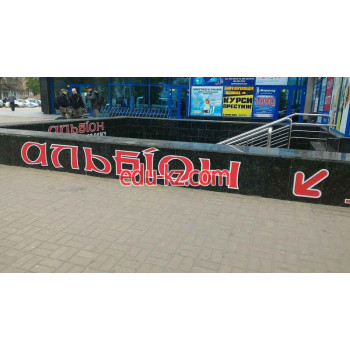 Альбион