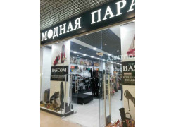 Модная пара