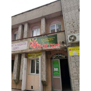 Ремонт одягу Наталі