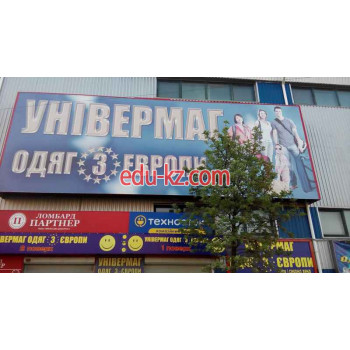 Универмаг одежды из Европы