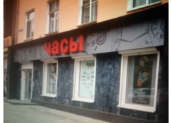 Часы