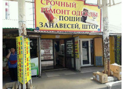 Ателье по ремонту одежды и пошиву штор