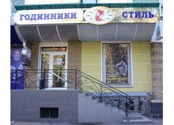 Часы u0026 Стиль