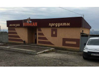 Магазин смешанных товаров Пеликан
