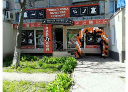 Магазин обуви Параход
