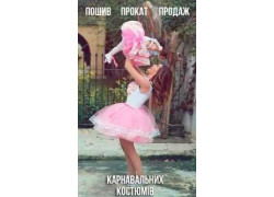Компания Ваш костюмер