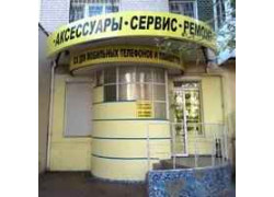 Аксессуары Сервис Ремонт