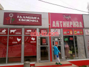 Антикриза