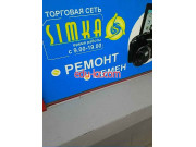 Торговая сеть Simka
