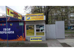 Изготовление ключей