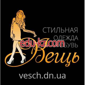 Вещь