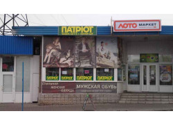 Магазин мужской обуви Патриот