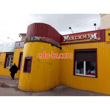 Максимум