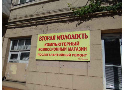 Вторая молодость