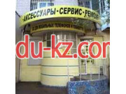 Аксессуары Сервис Ремонт