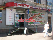 Фокстрот-телеком
