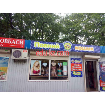 Повний кошик