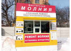 Молния № 2