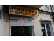 Портной