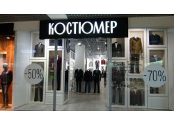 Магазин Костюмер