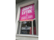 Добробутик