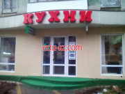 Кухни DOMINO