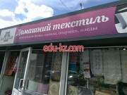 Домашний текститль