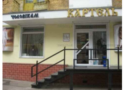 Картель