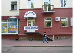 Жаклин