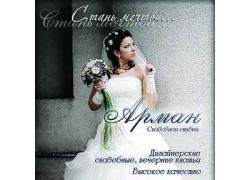 Свадебный салон-студия ARman