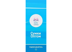 Море Сумок