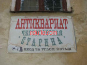Черниговская старина
