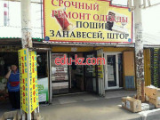 Ателье по ремонту одежды и пошиву штор
