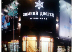 Зимний дворец