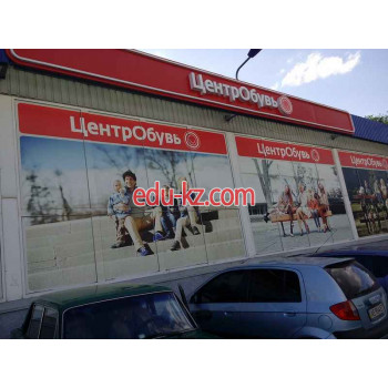 ЦентрОбувь