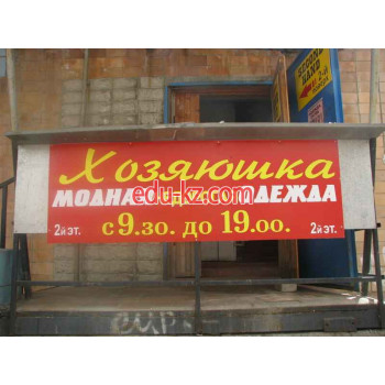 Хозяюшка