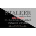 Магазин обуви Stalker