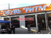 Обувь ИТМ