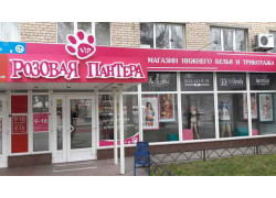 Розовая Пантера