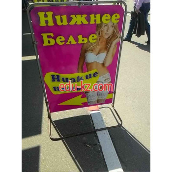 Нижнее белье