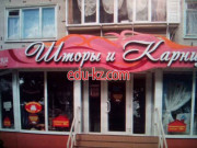 Магазин Шторu0026ка