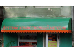 Из добрых рук