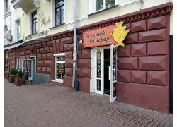 Золотой Самовар