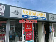 Чехольчик