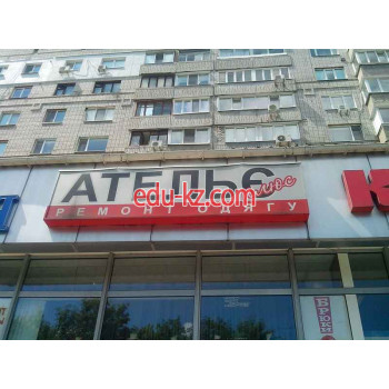 Ателье плюс Ремонт одягу