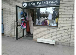 Магазин Ваш размерчик