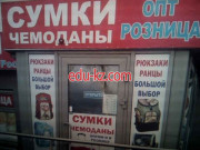 Дорожные сумки