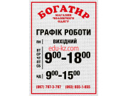 Богатырь