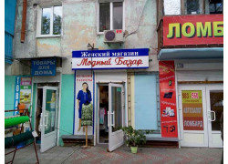 Модный базар