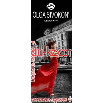 Ателье Olga Sivokon